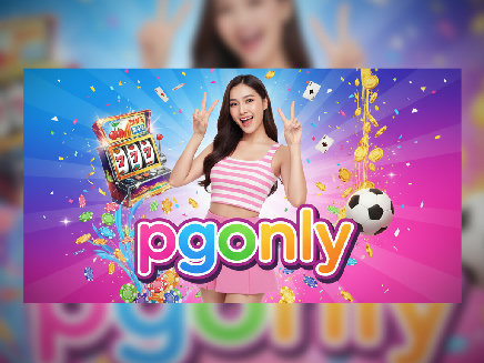 pgonly สมัครสมาชิก